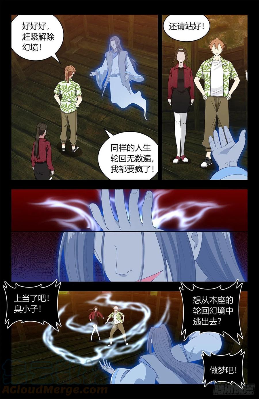 《最强反套路系统》610脱险 第11页