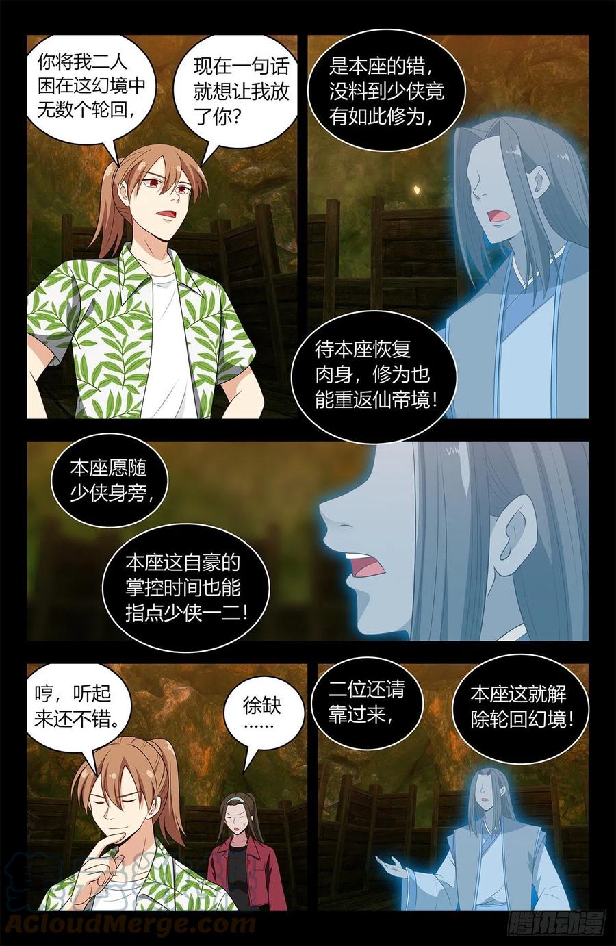 《最强反套路系统》610脱险 第10页