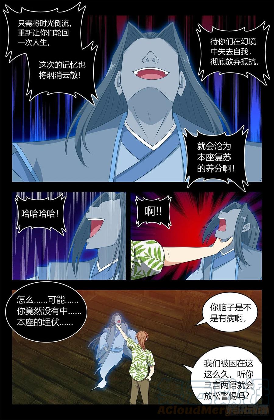 《最强反套路系统》610脱险 第12页