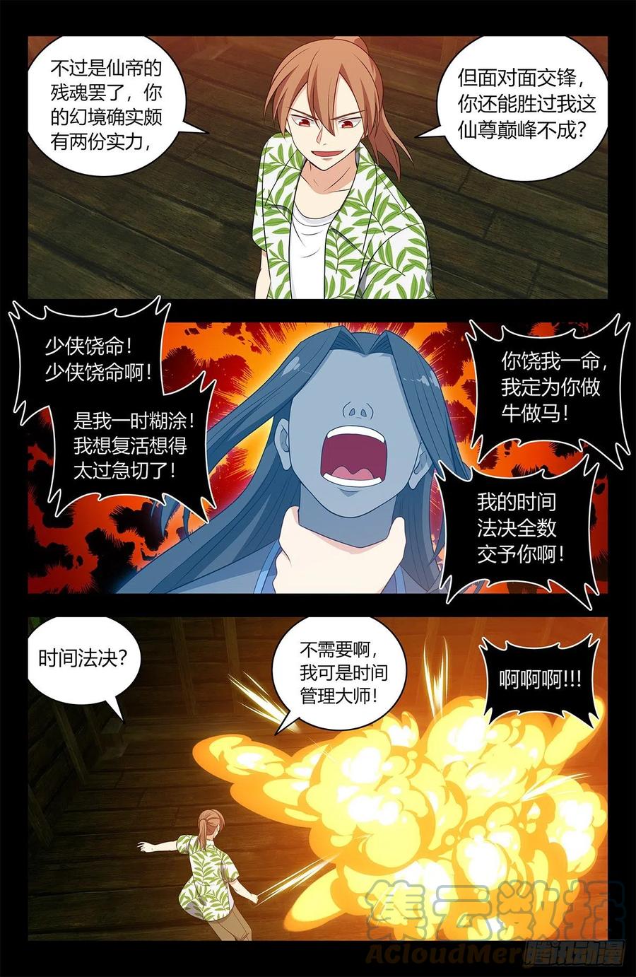 《最强反套路系统》610脱险 第13页