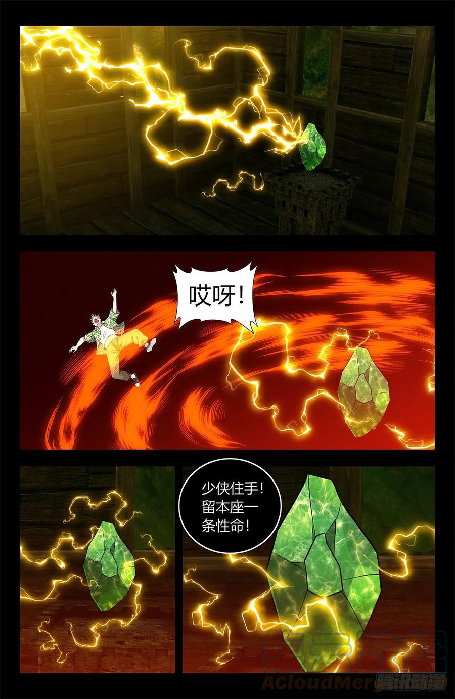《最强反套路系统》610脱险 第8页
