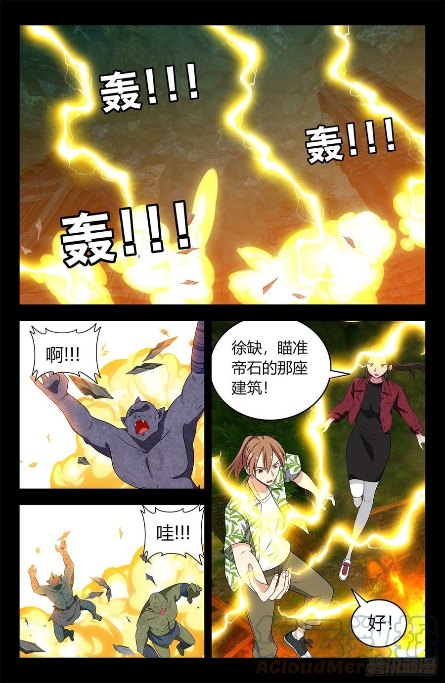 《最强反套路系统》610脱险 第4页