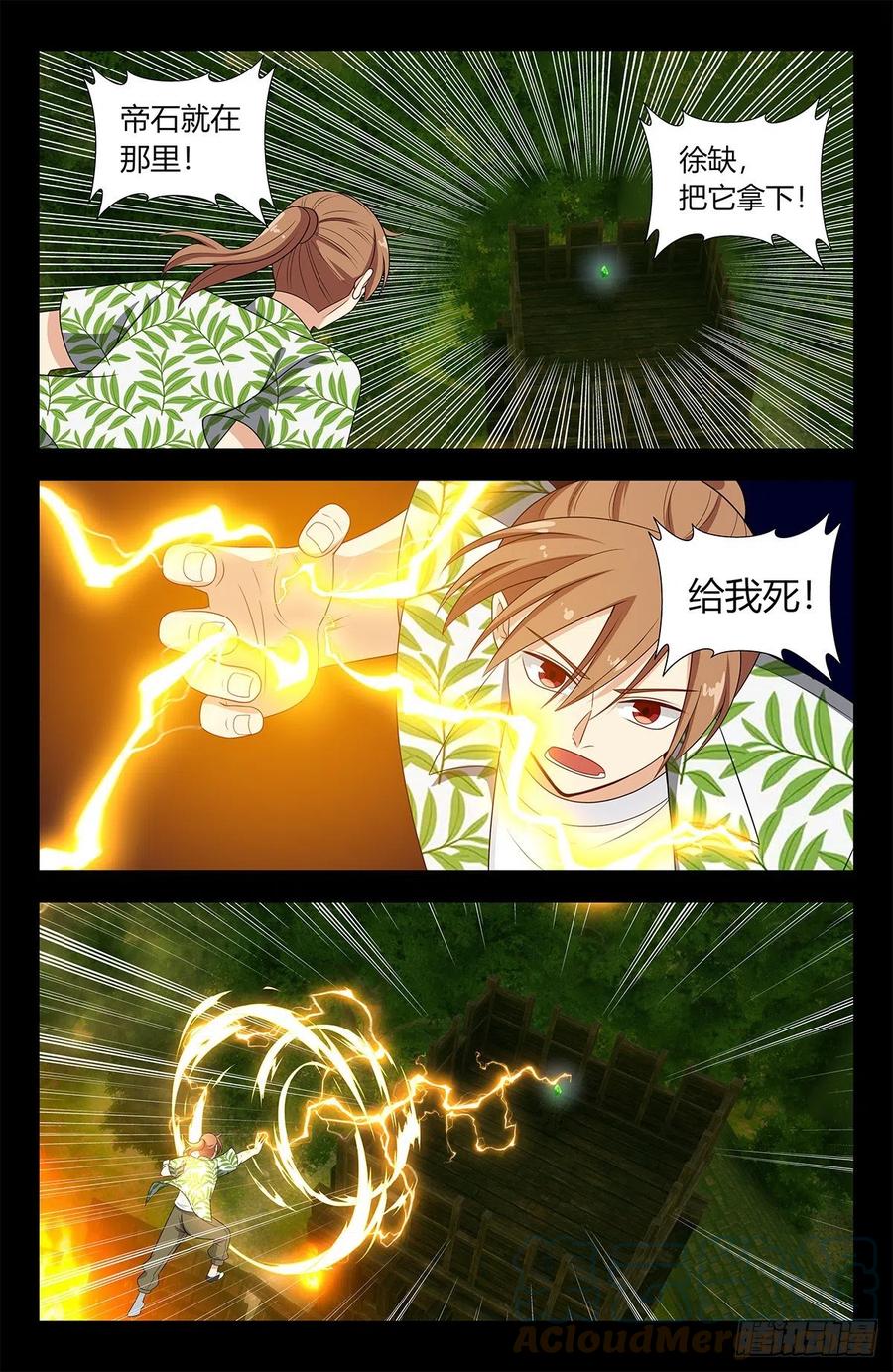 《最强反套路系统》610脱险 第7页