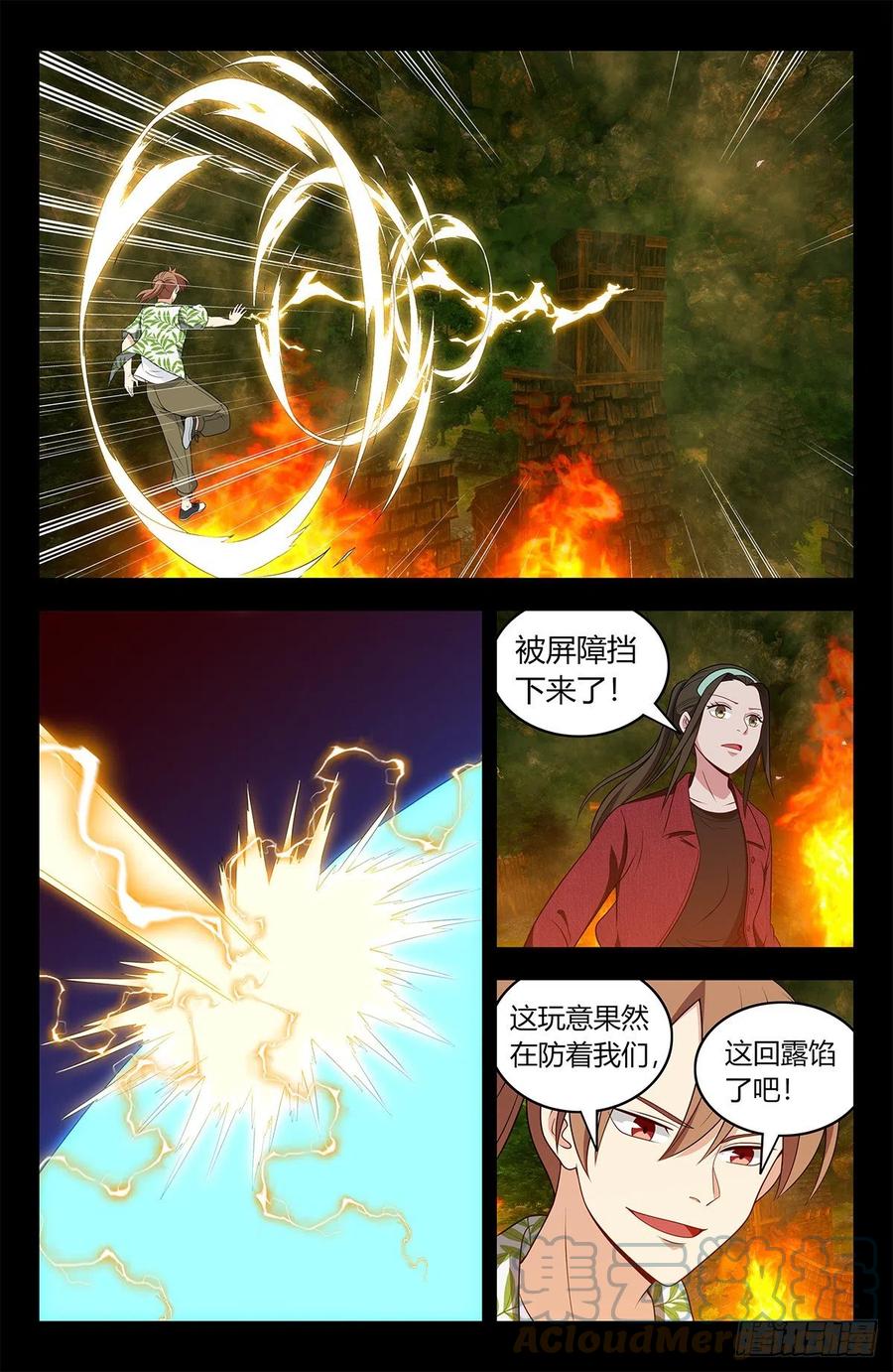 《最强反套路系统》610脱险 第5页