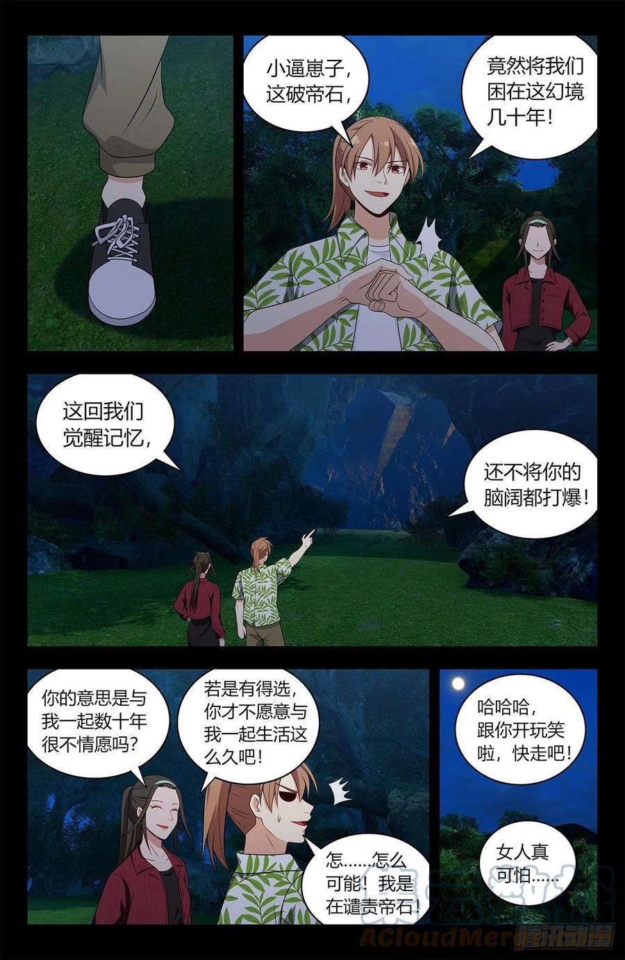 《最强反套路系统》610脱险 第2页