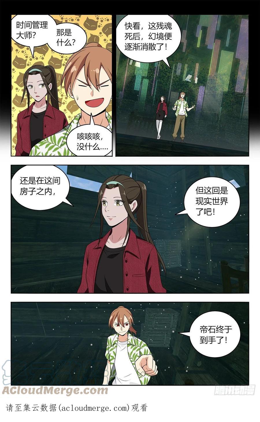 《最强反套路系统》610脱险 第14页