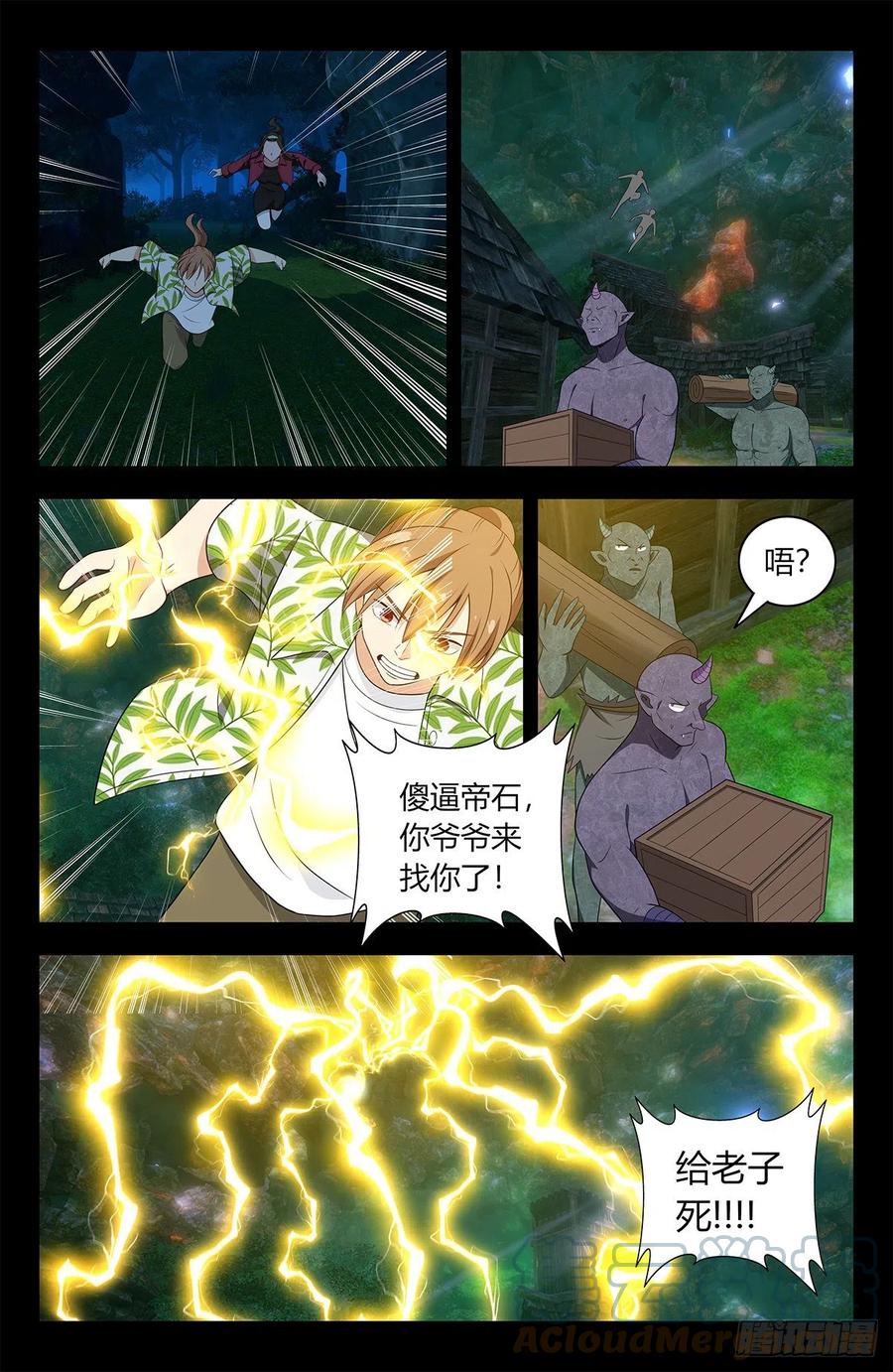 《最强反套路系统》610脱险 第3页