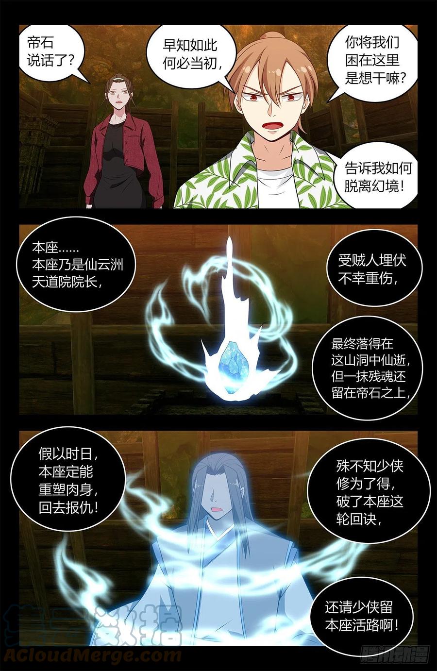 《最强反套路系统》610脱险 第9页