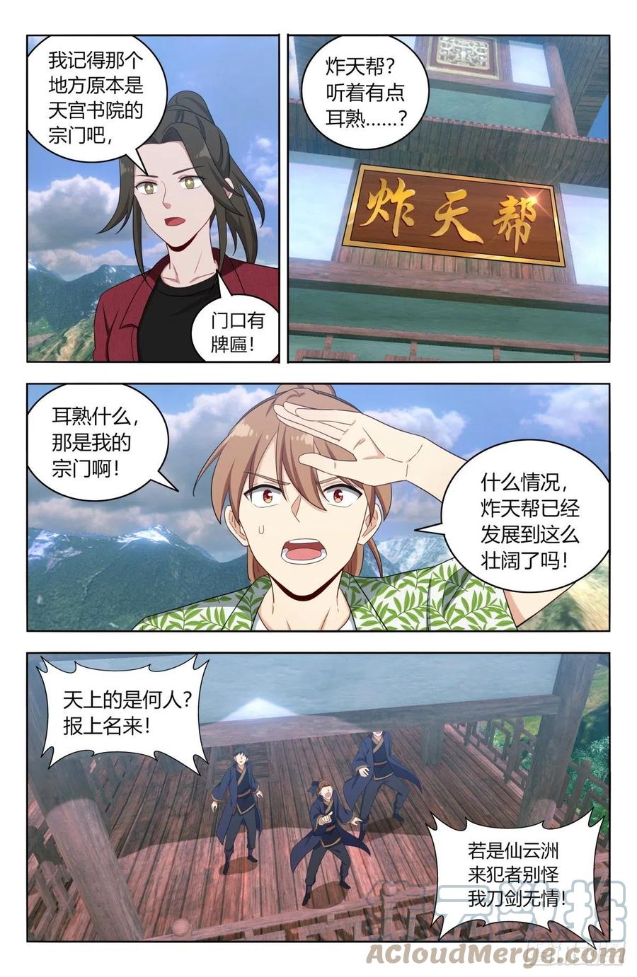 《最强反套路系统》611帮主回归！ 第7页