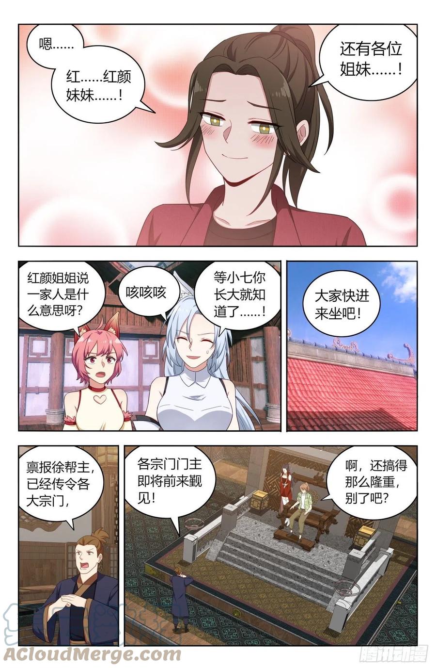 《最强反套路系统》611帮主回归！ 第12页