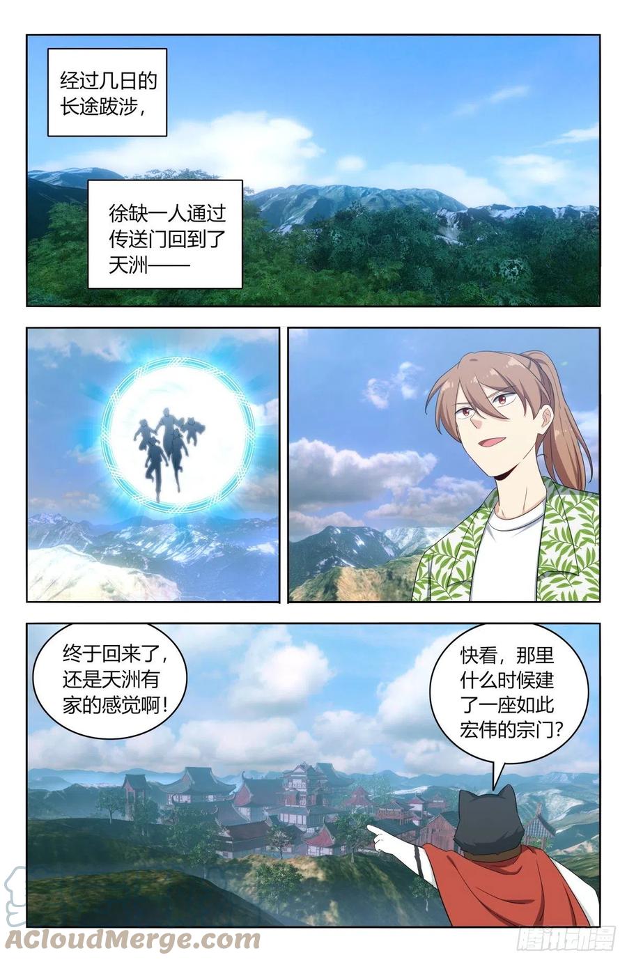 《最强反套路系统》611帮主回归！ 第6页
