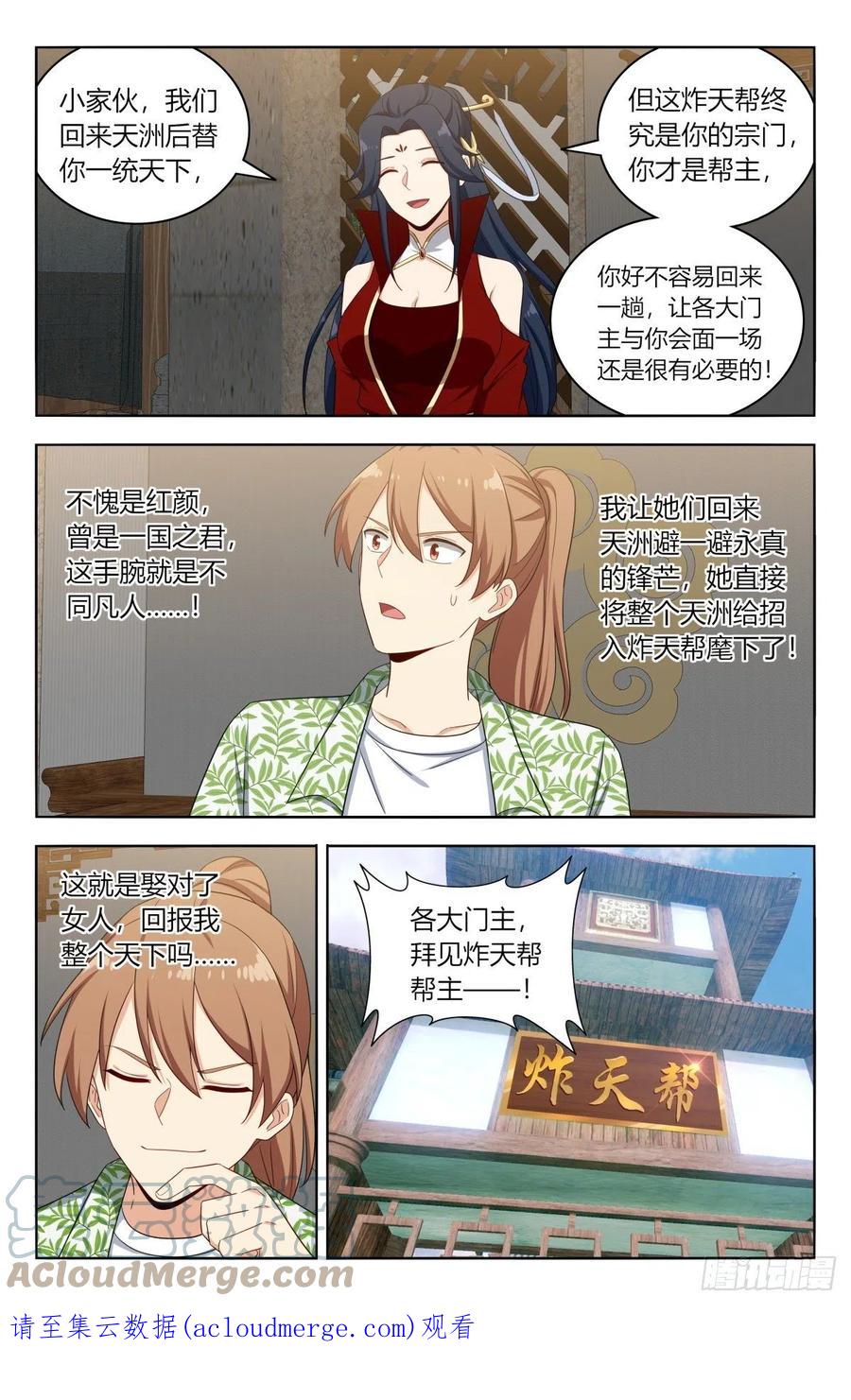 《最强反套路系统》611帮主回归！ 第13页
