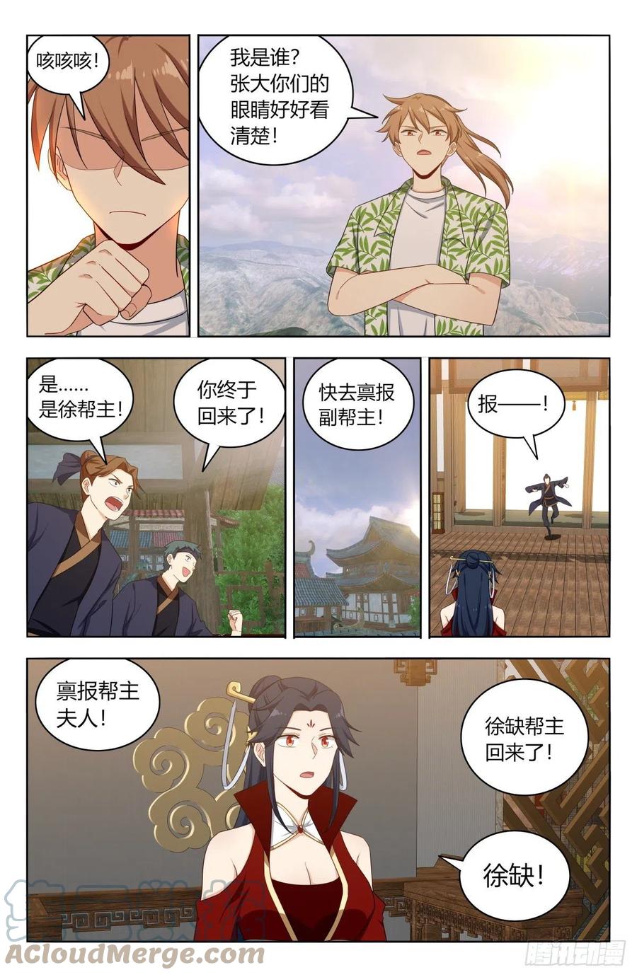 《最强反套路系统》611帮主回归！ 第8页
