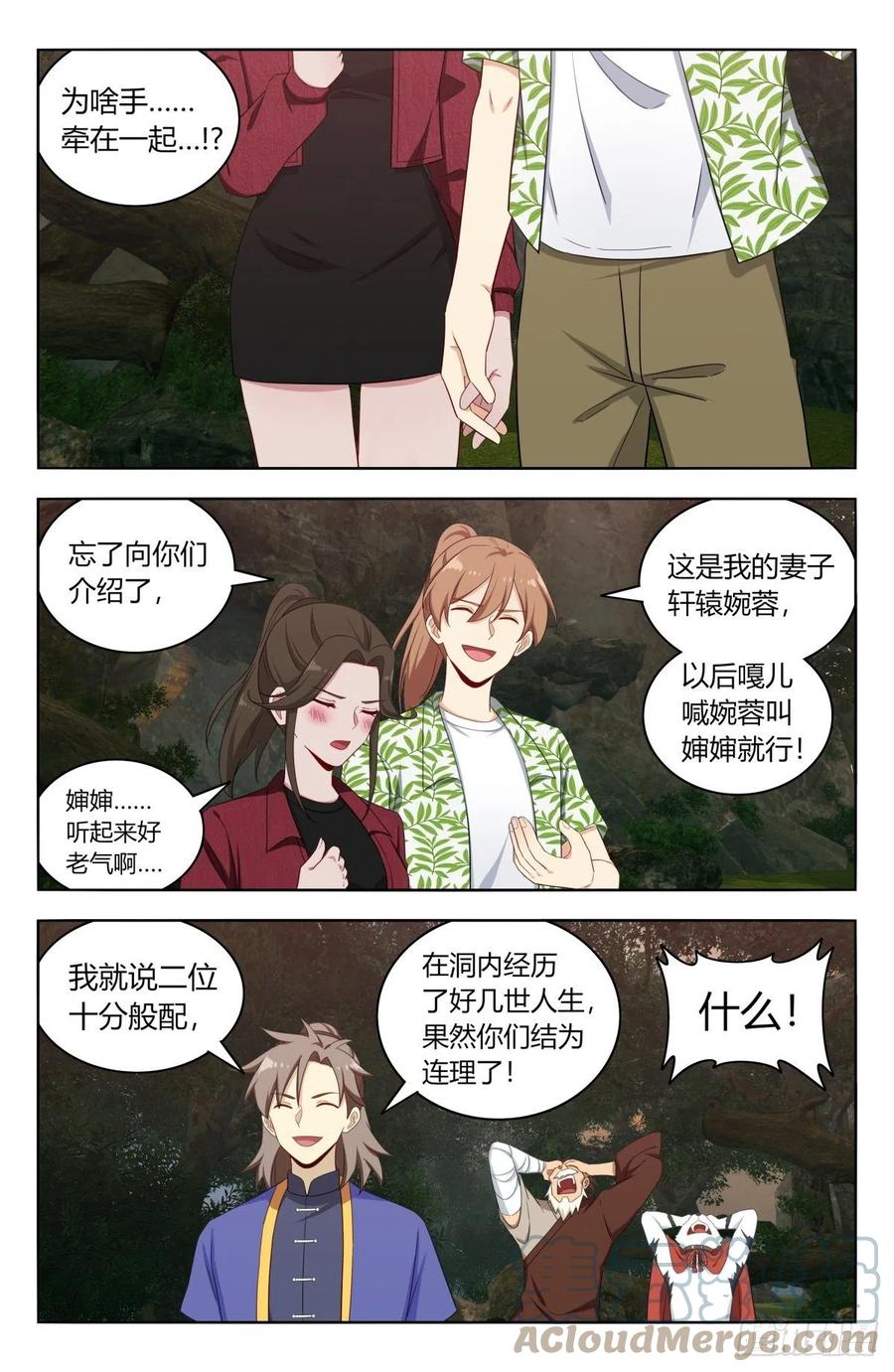 《最强反套路系统》611帮主回归！ 第4页