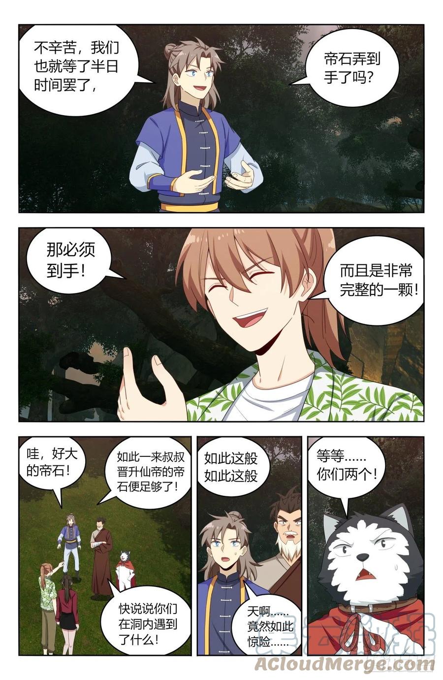 《最强反套路系统》611帮主回归！ 第3页