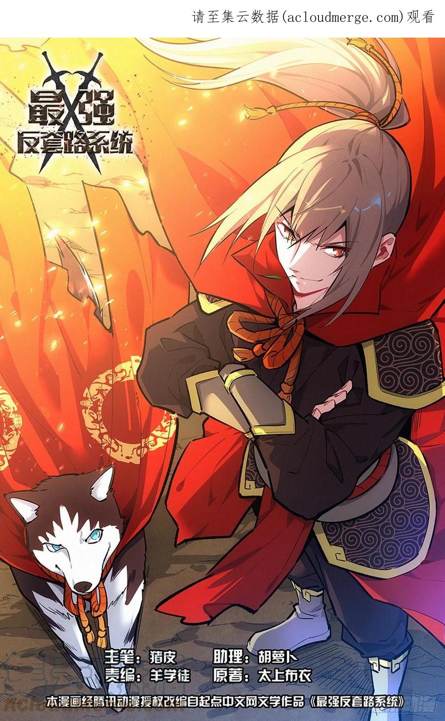 《最强反套路系统》611帮主回归！ 第1页