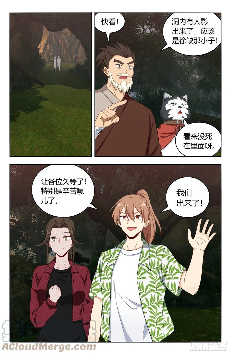 《最强反套路系统》611帮主回归！ 第2页