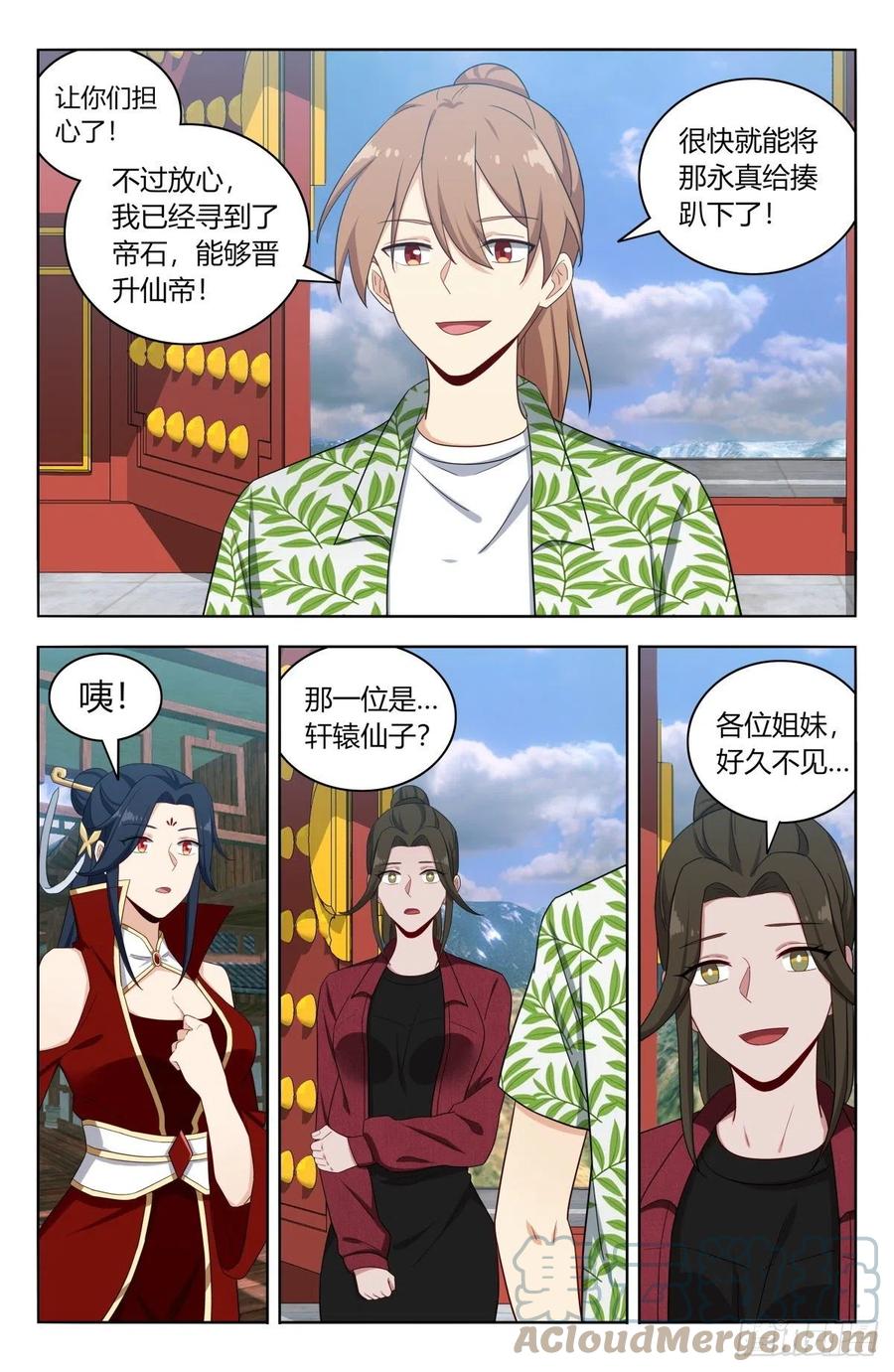 《最强反套路系统》611帮主回归！ 第10页