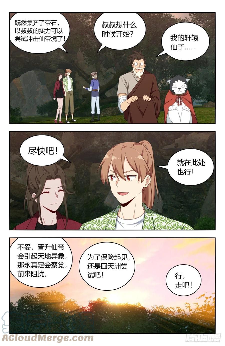 《最强反套路系统》611帮主回归！ 第5页