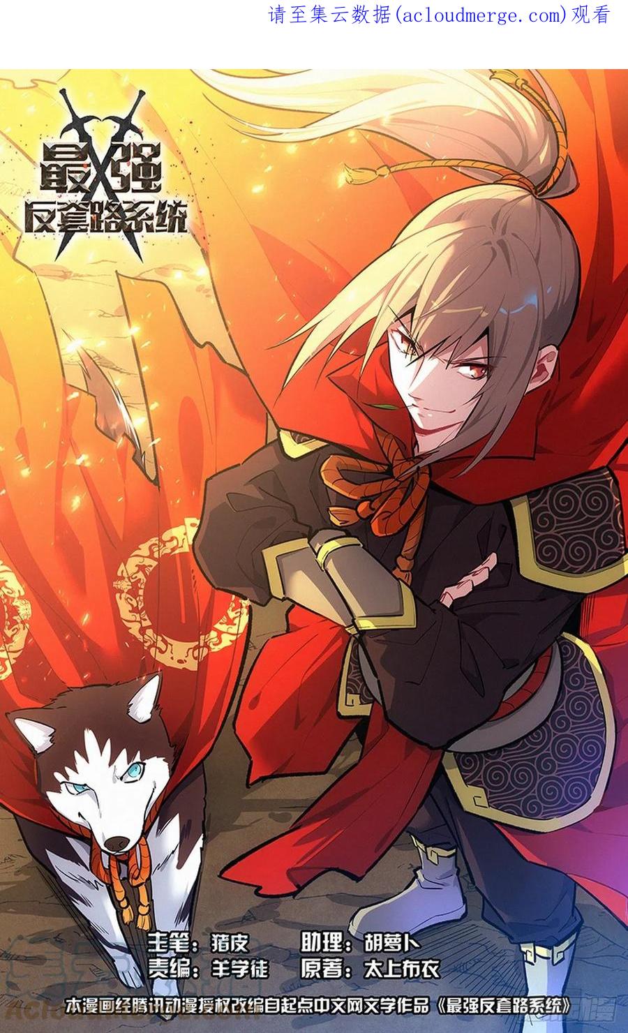 《最强反套路系统》612轰破帝石！ 第1页