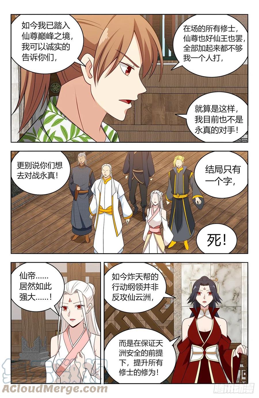 《最强反套路系统》612轰破帝石！ 第6页