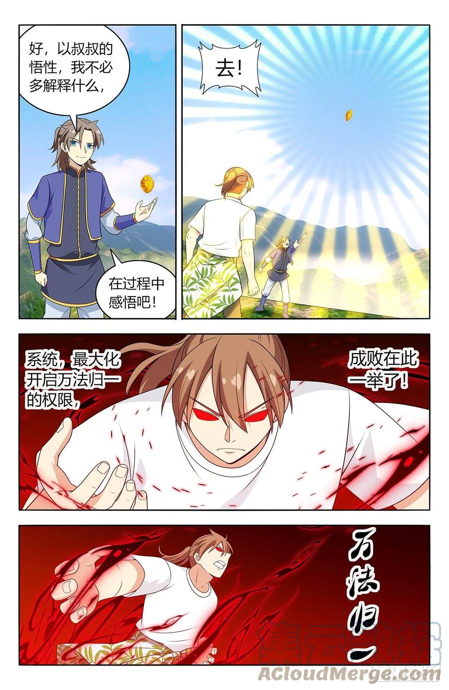 《最强反套路系统》612轰破帝石！ 第10页