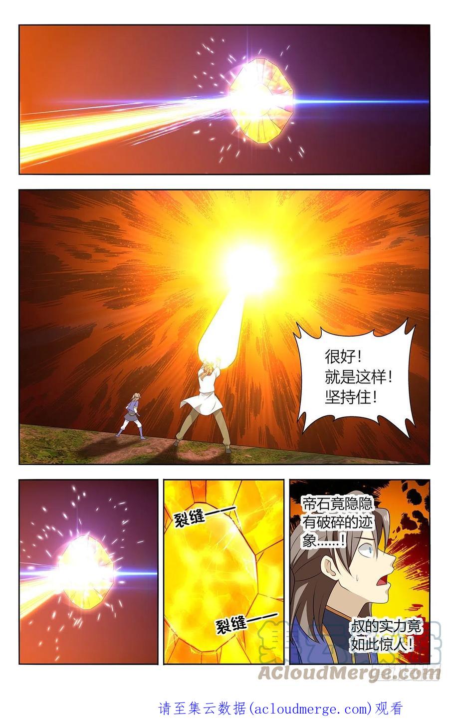 《最强反套路系统》612轰破帝石！ 第13页