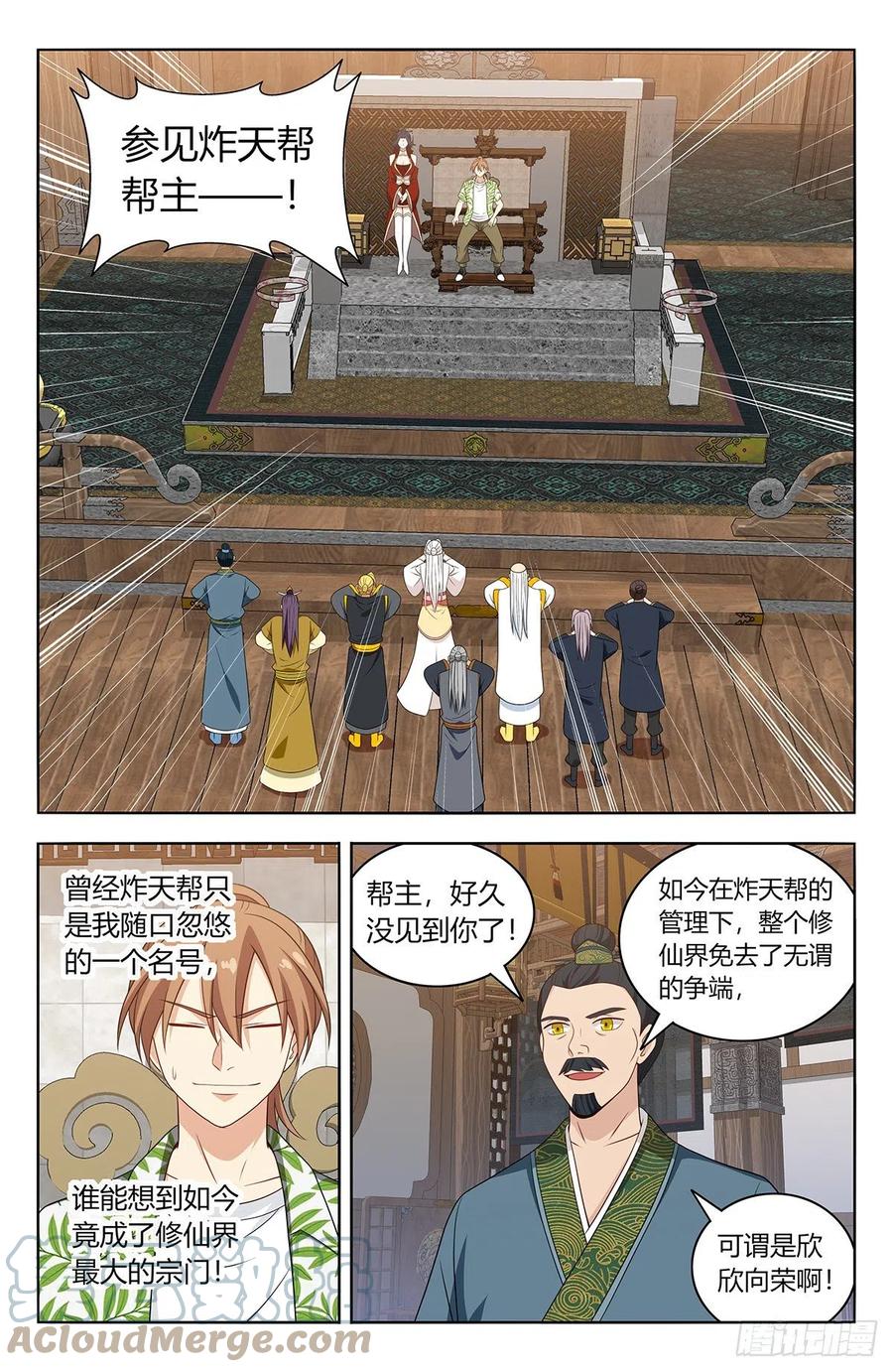 《最强反套路系统》612轰破帝石！ 第3页