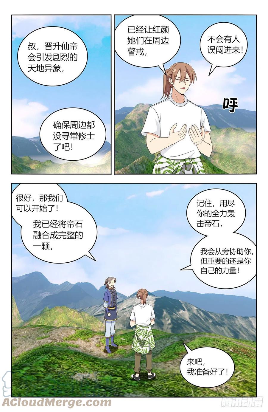 《最强反套路系统》612轰破帝石！ 第9页