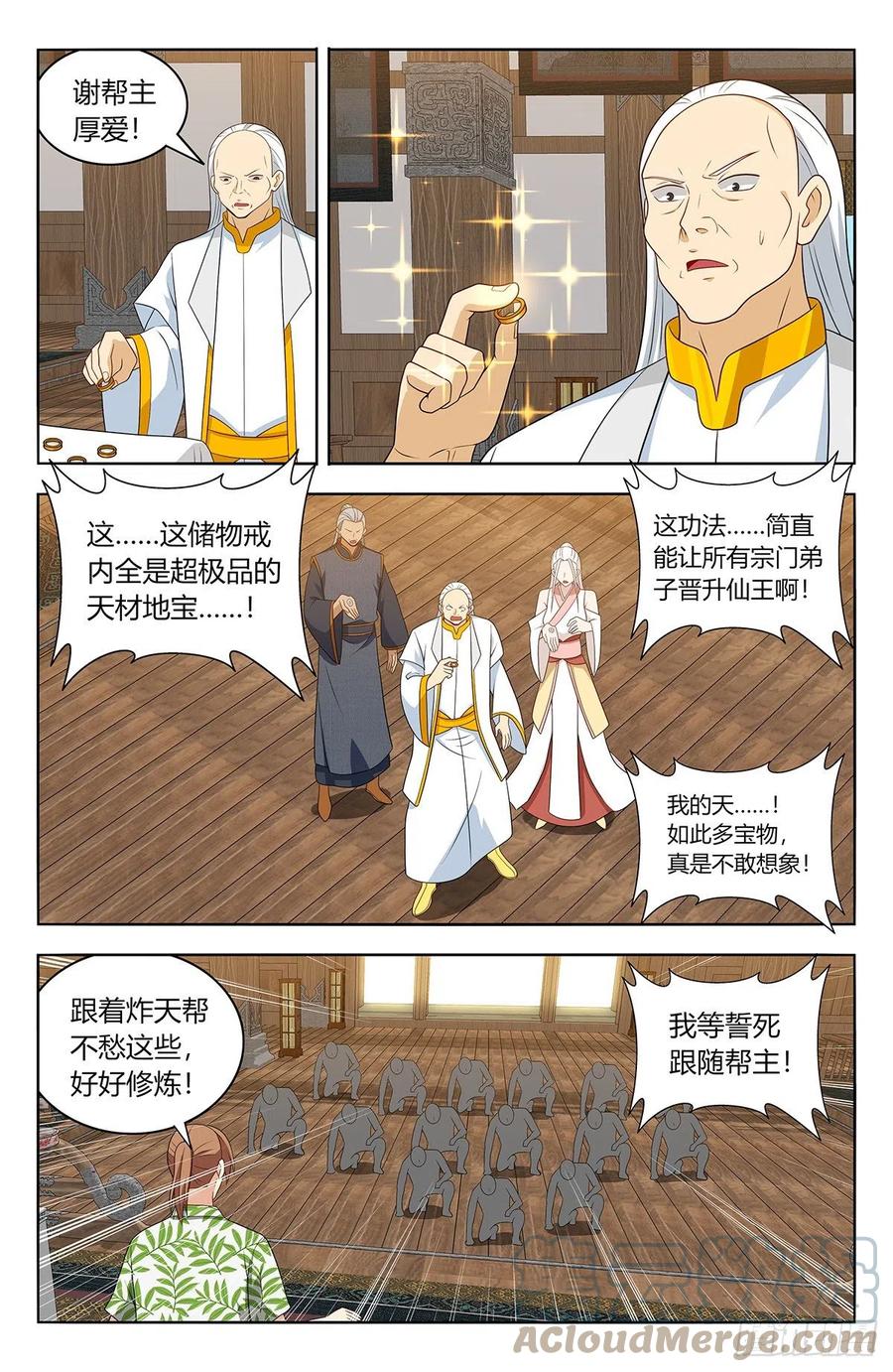 《最强反套路系统》612轰破帝石！ 第8页