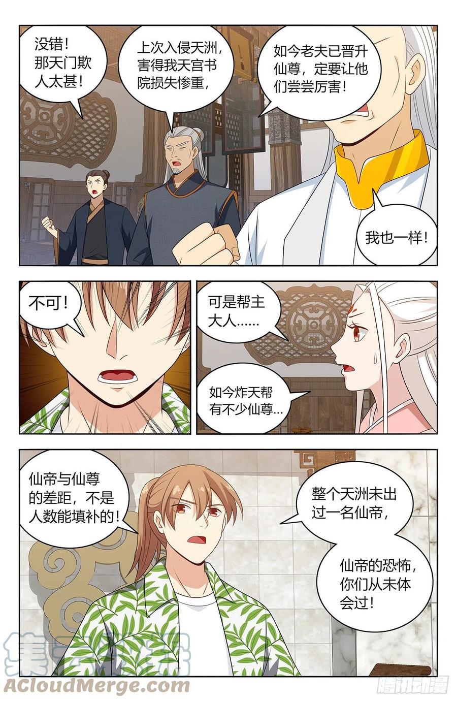 《最强反套路系统》612轰破帝石！ 第5页
