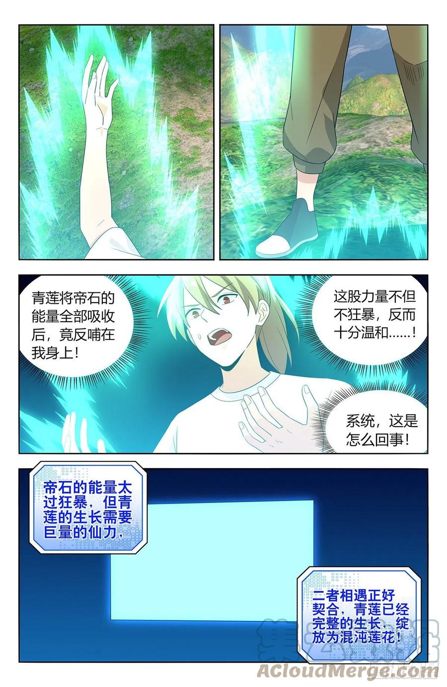 《最强反套路系统》613青莲绽放 第11页