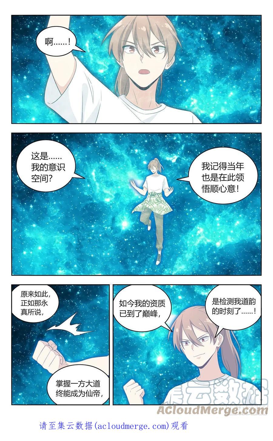 《最强反套路系统》613青莲绽放 第13页