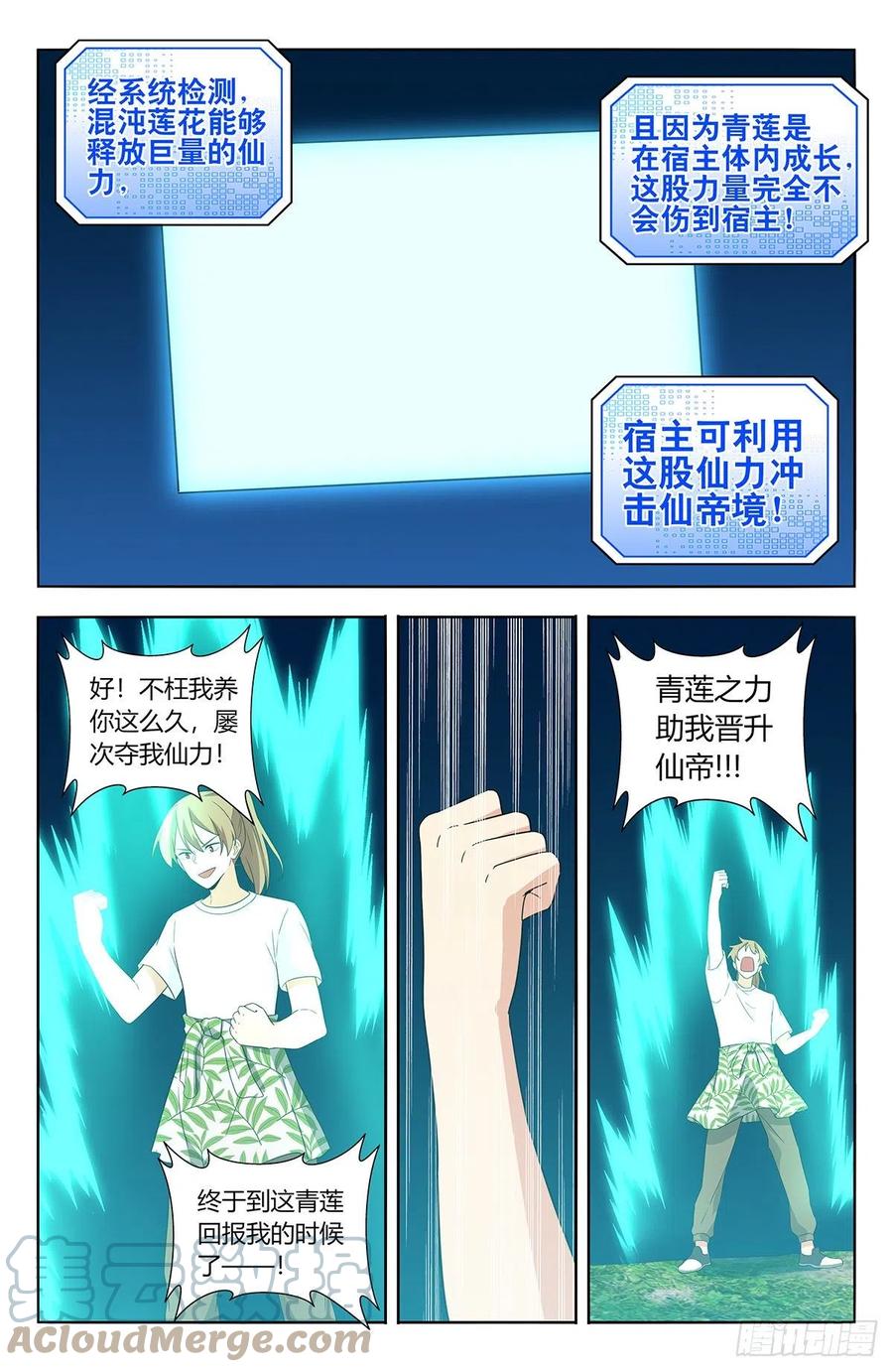《最强反套路系统》613青莲绽放 第12页