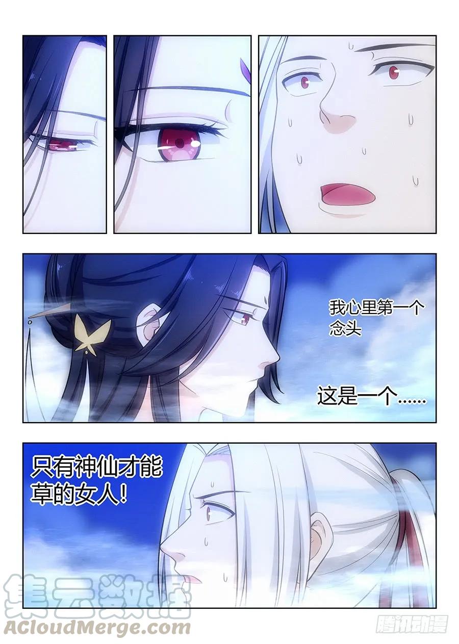 《最强反套路系统》058塔中之人 第13页