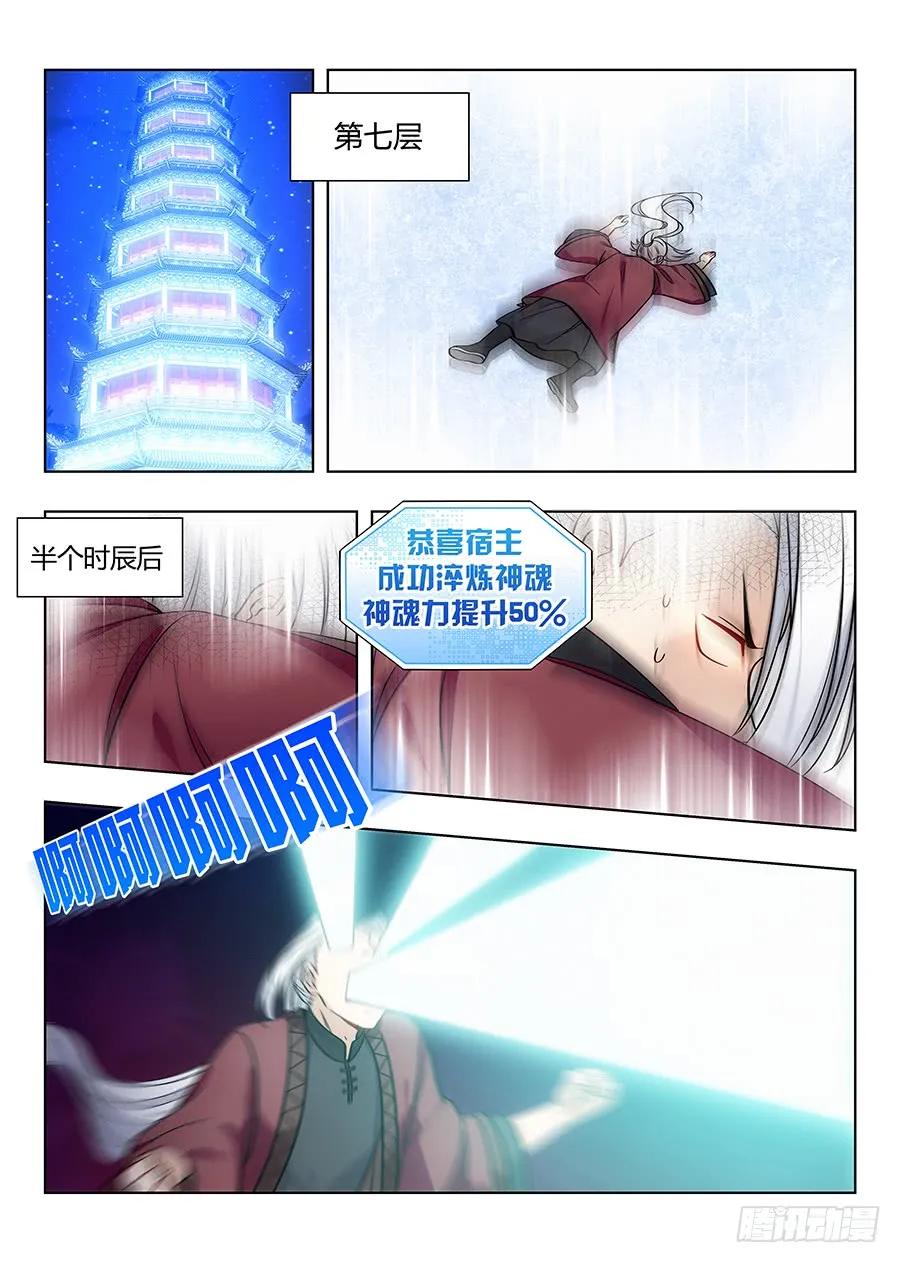 《最强反套路系统》058塔中之人 第3页