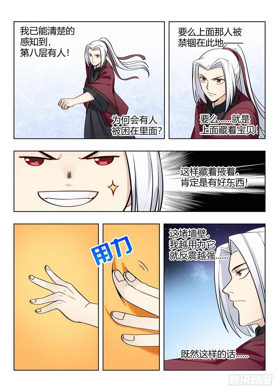 《最强反套路系统》058塔中之人 第6页