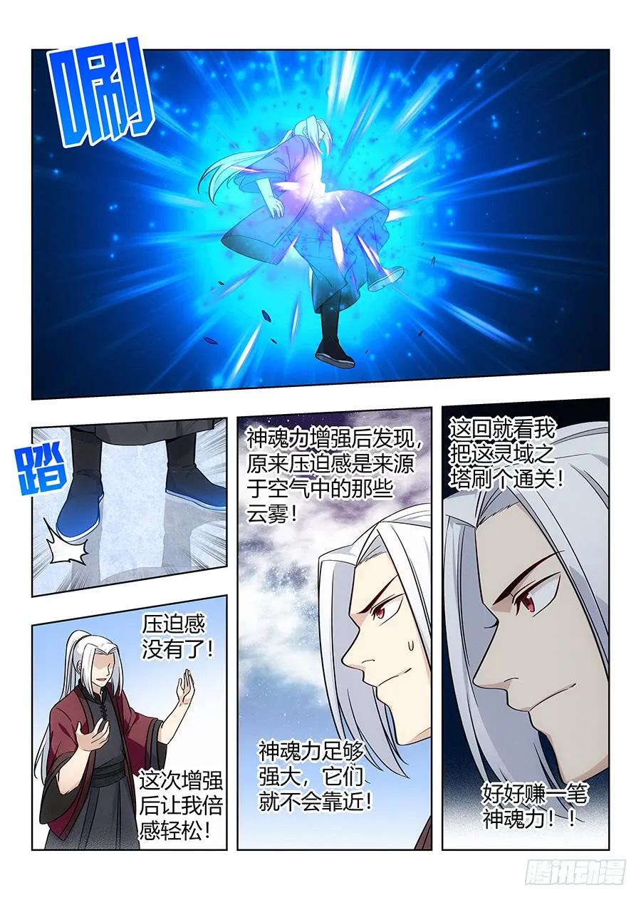 《最强反套路系统》058塔中之人 第2页