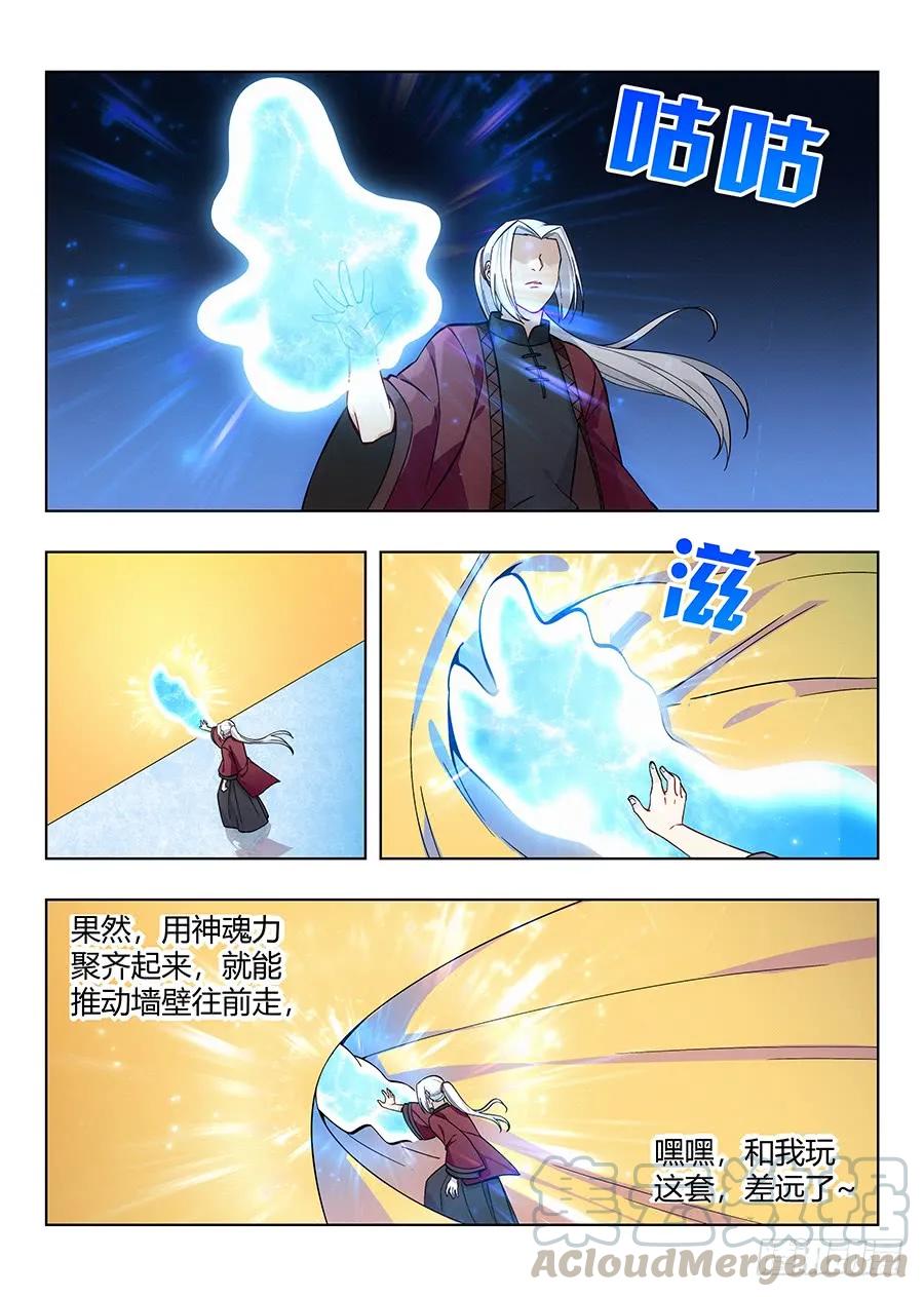 《最强反套路系统》058塔中之人 第7页