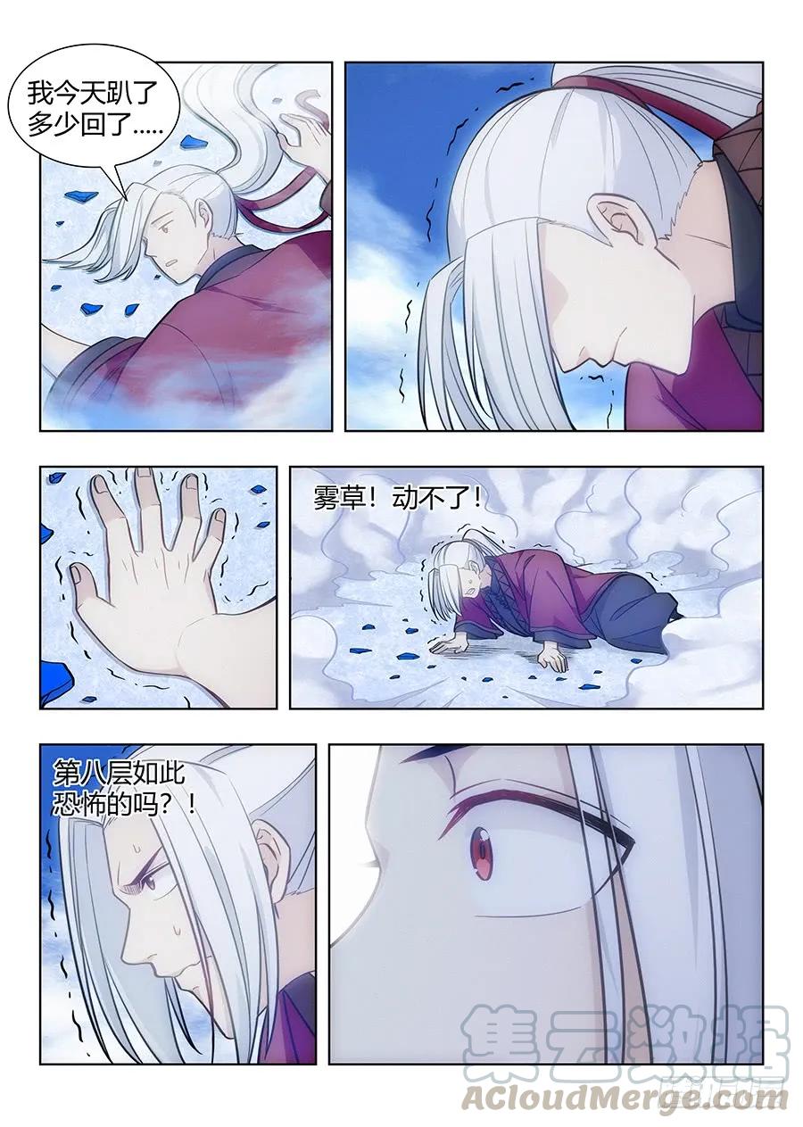 《最强反套路系统》058塔中之人 第10页
