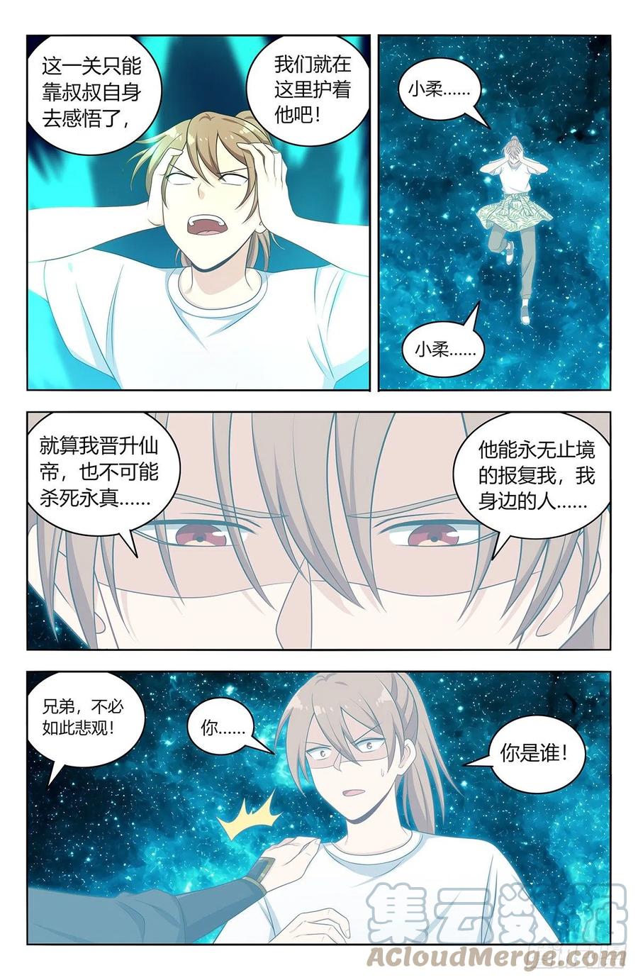 《最强反套路系统》614仙帝 第5页