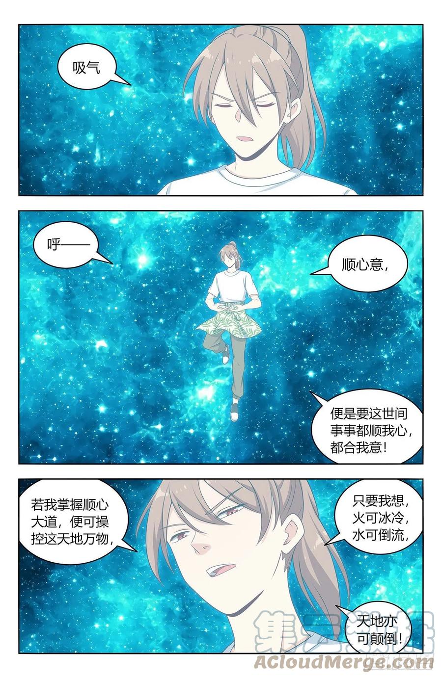 《最强反套路系统》614仙帝 第2页