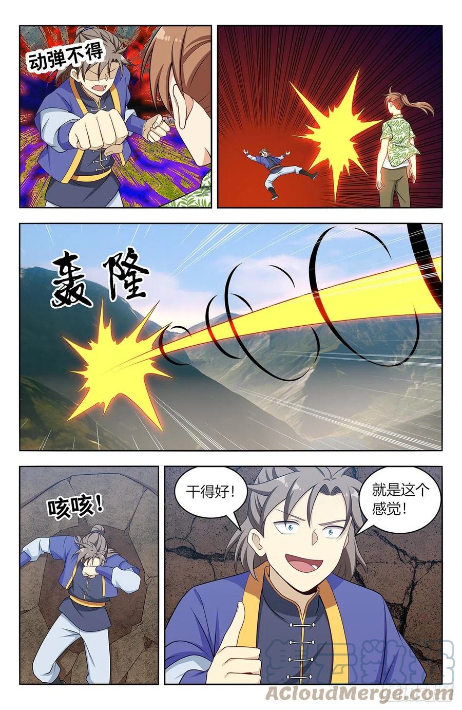 《最强反套路系统》614仙帝 第12页