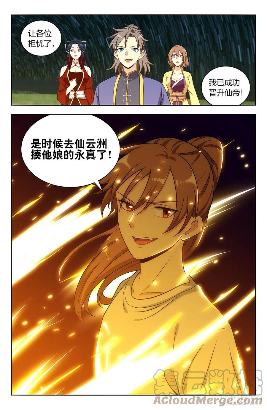 《最强反套路系统》614仙帝 第9页