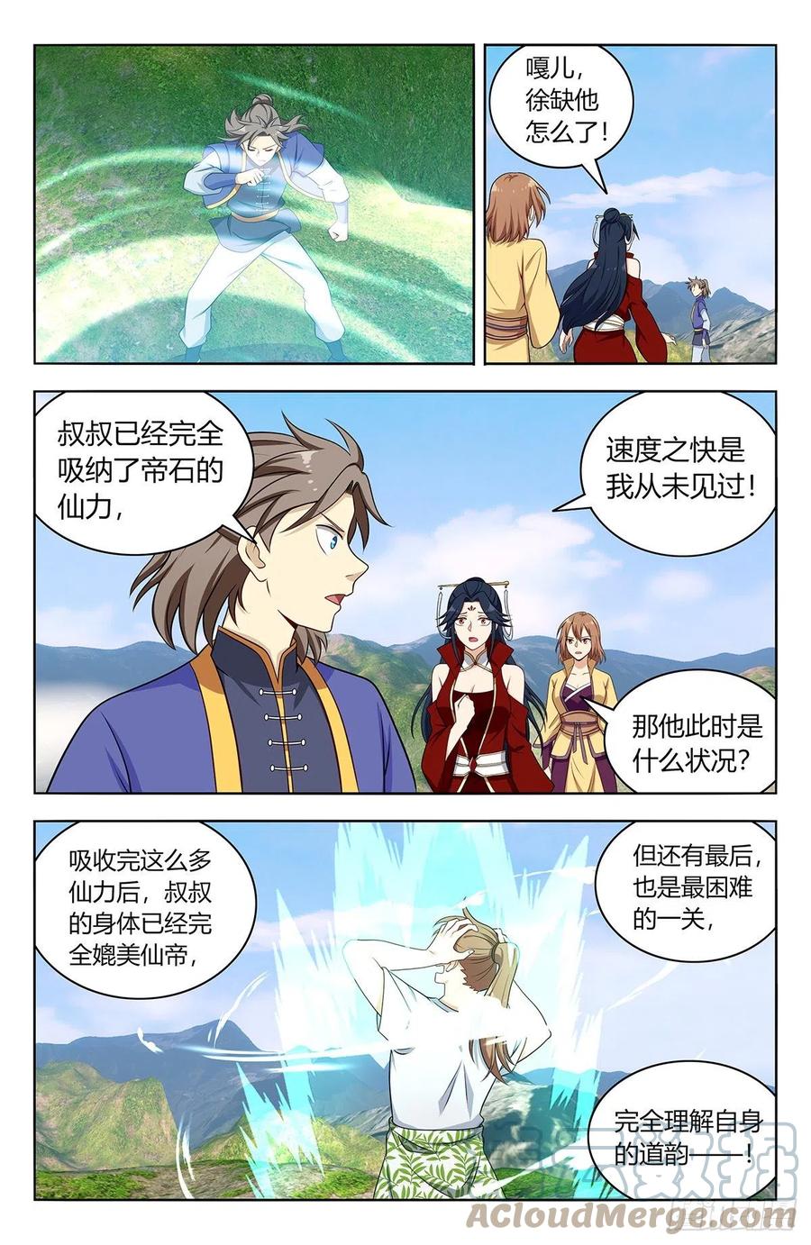 《最强反套路系统》614仙帝 第4页