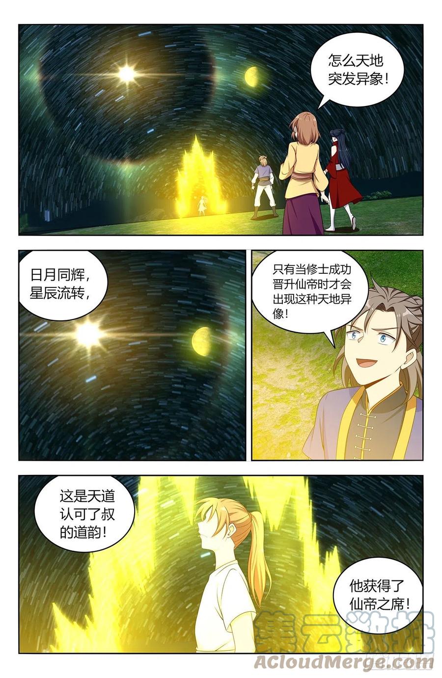 《最强反套路系统》614仙帝 第8页