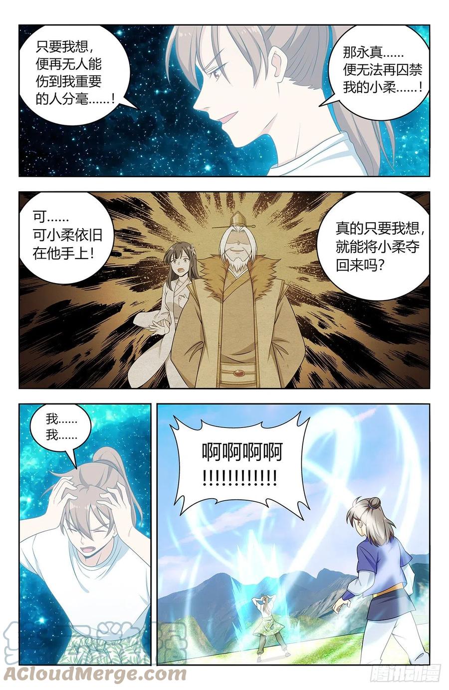 《最强反套路系统》614仙帝 第3页
