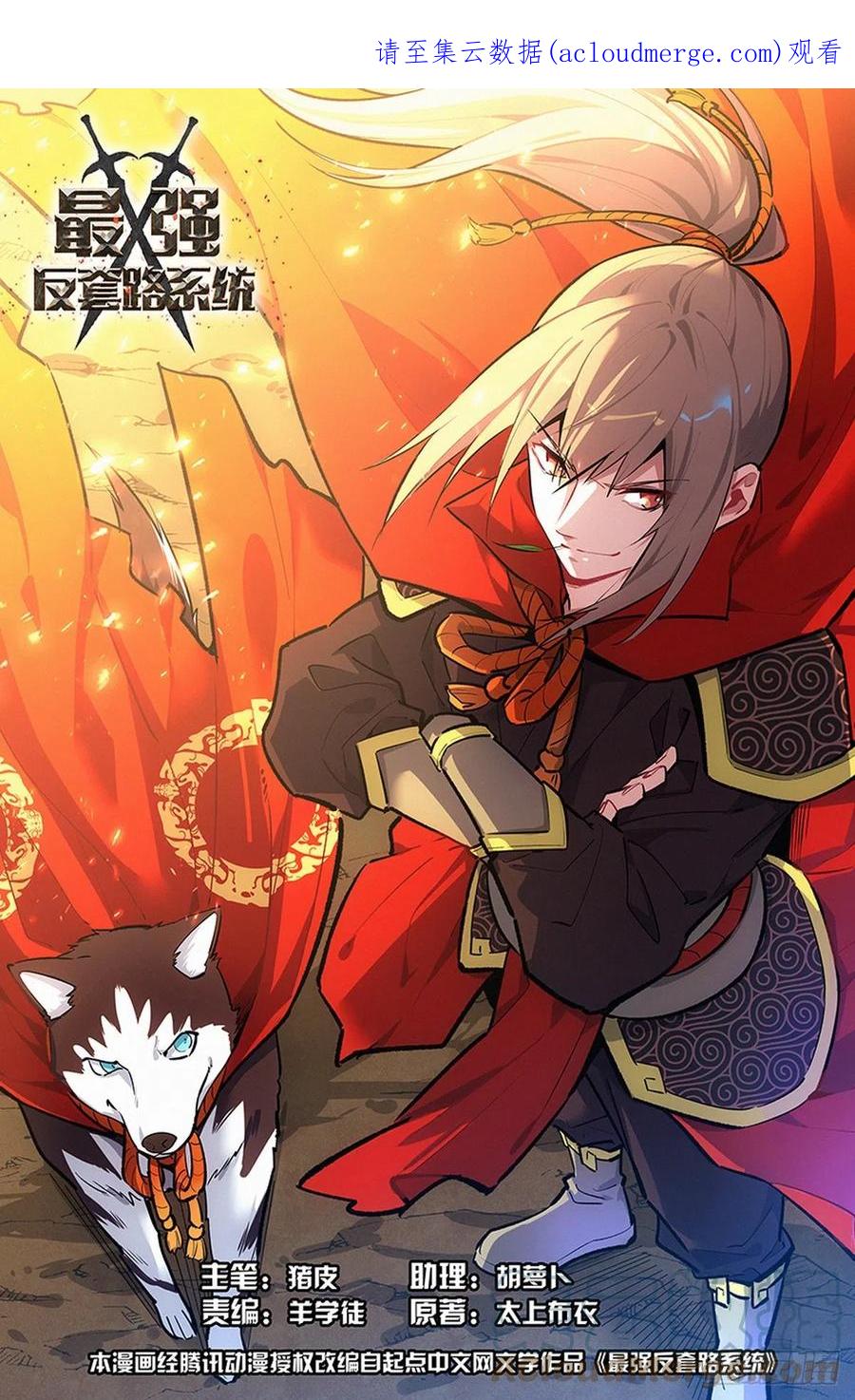 《最强反套路系统》614仙帝 第1页