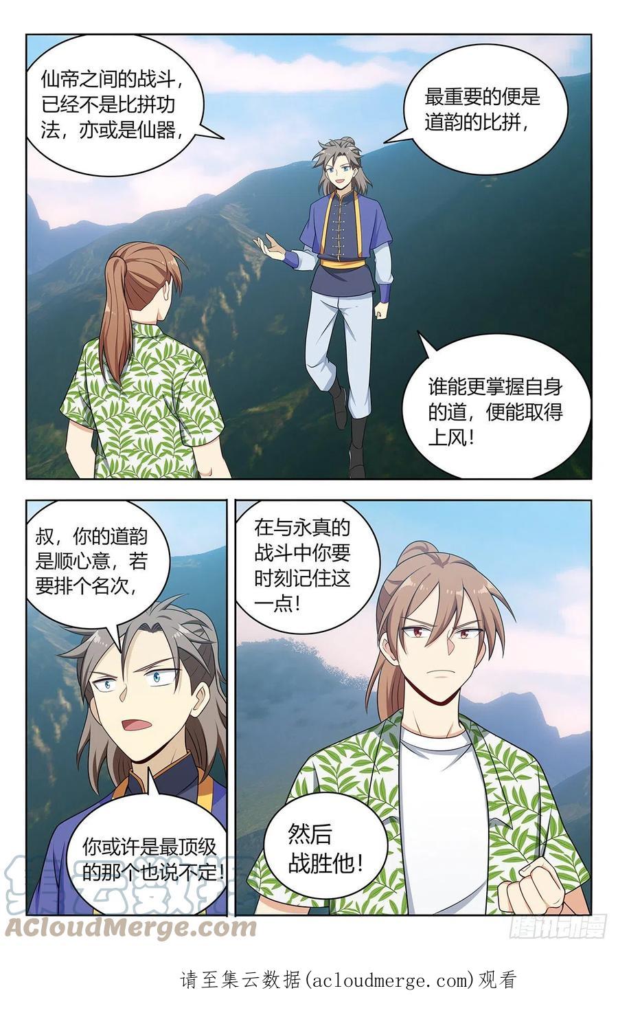 《最强反套路系统》614仙帝 第13页