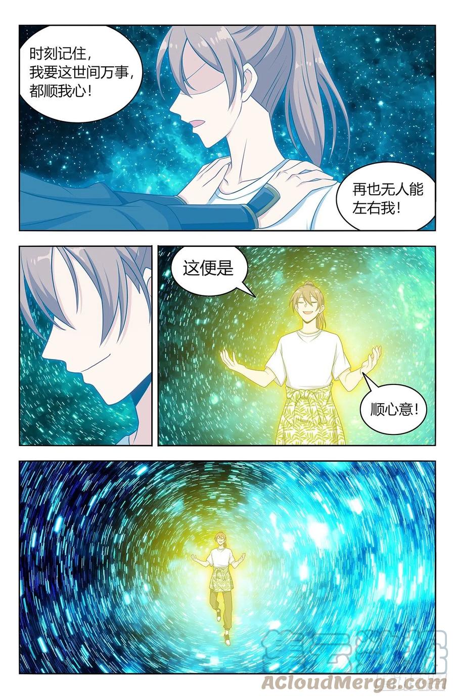 《最强反套路系统》614仙帝 第7页
